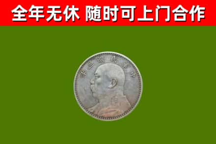 铁东烟酒回收袁大头.jpg