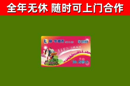 铁东烟酒回收超市卡.jpg